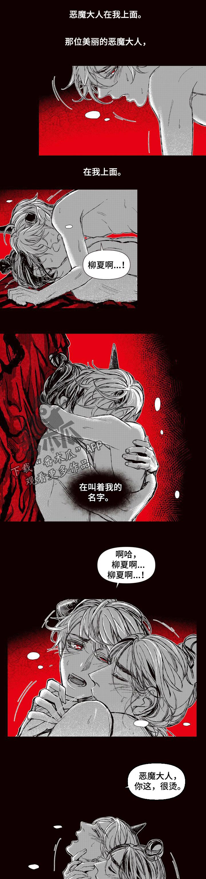 燎火之声漫画,第56章：燃起我的火焰1图