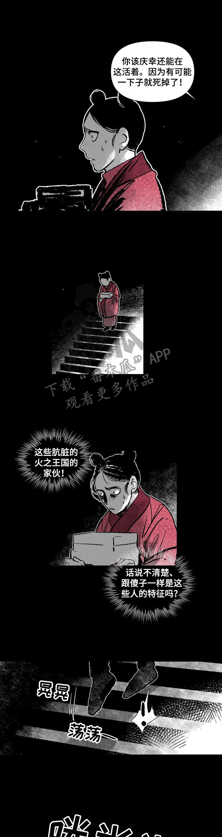 燎火之声漫画,第36章：帮助4图