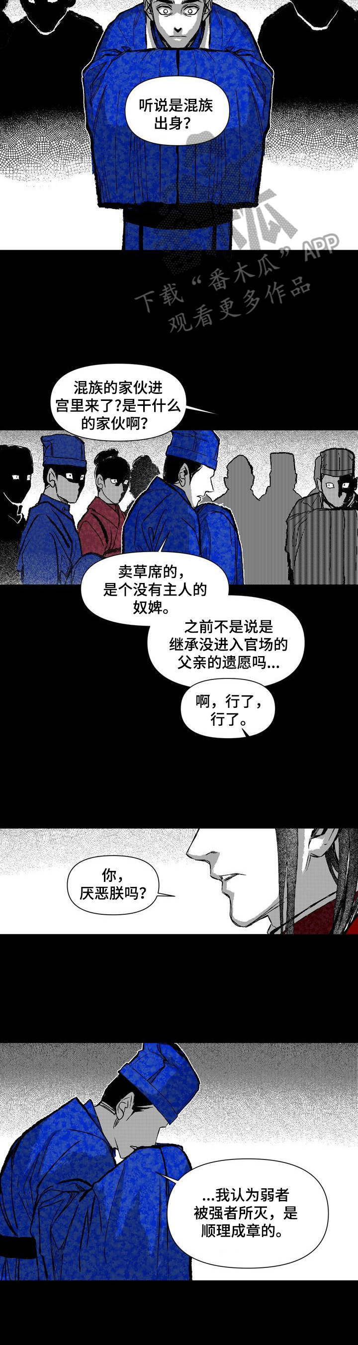 燎火之声漫画,第27章：消息2图