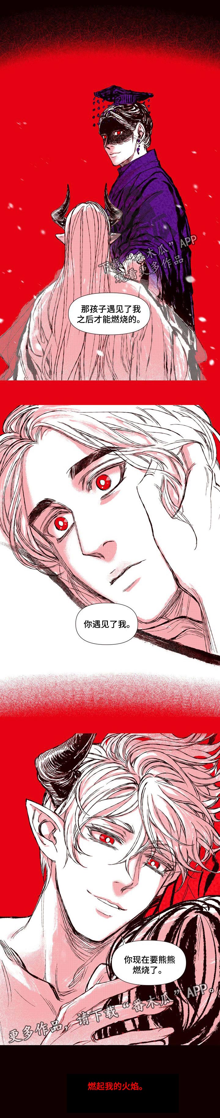 燎火之声漫画,第56章：燃起我的火焰5图