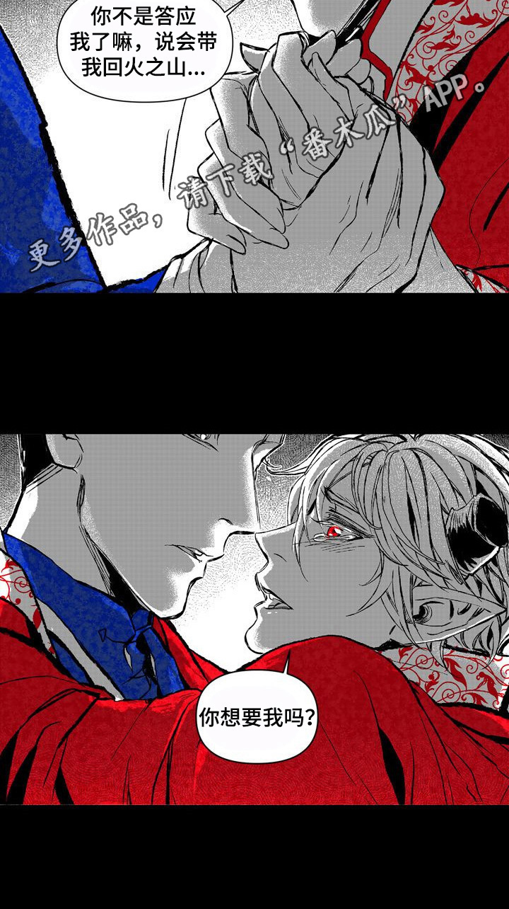 燎火之声漫画,第19章：逼迫3图