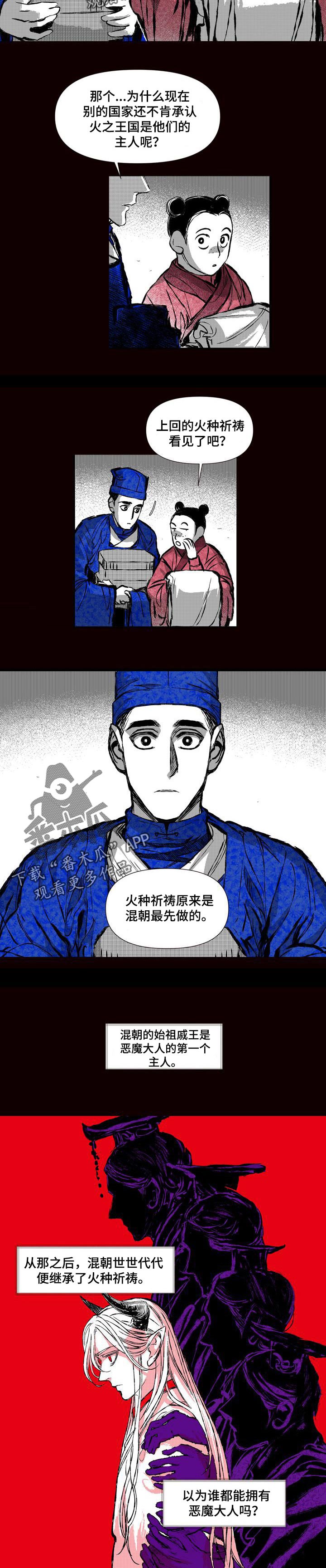 燎火之声漫画,第50章：你想做的事2图