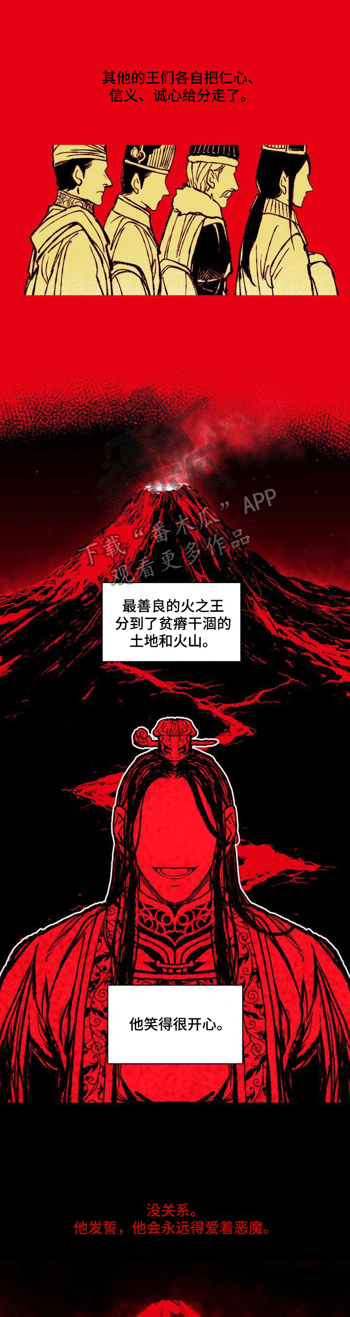 燎火之声漫画,第29章：来历2图
