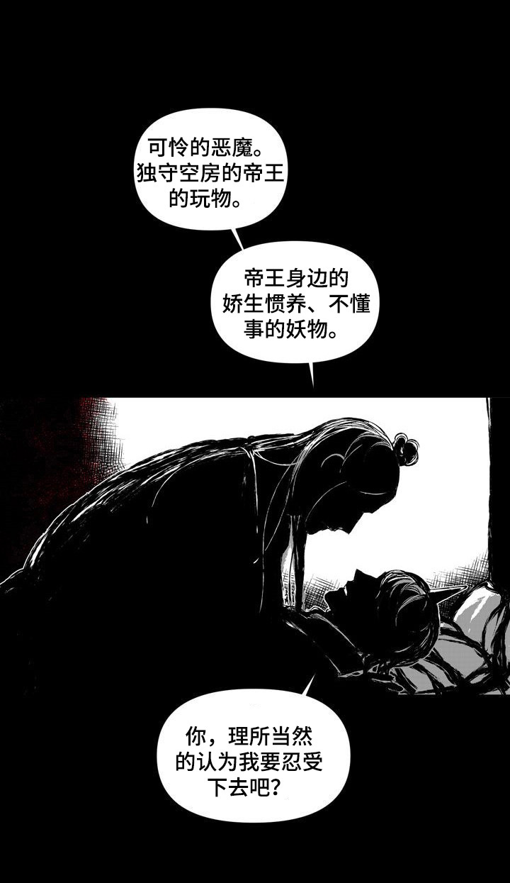 燎火之声漫画,第48章：我身边的人不是你4图