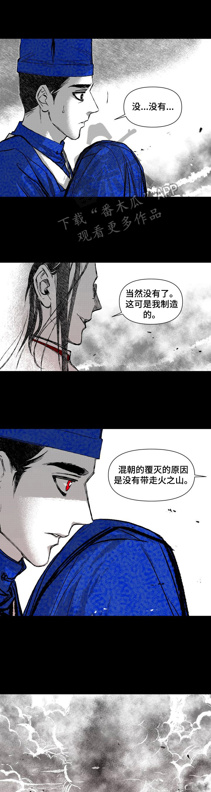 燎火之声漫画,第42章：残忍4图