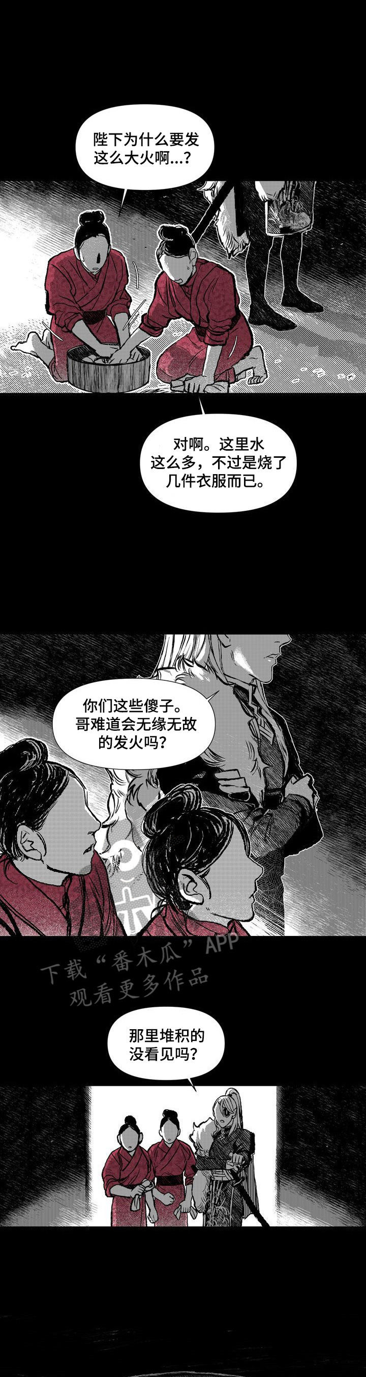 燎火之声漫画,第41章：疯子2图