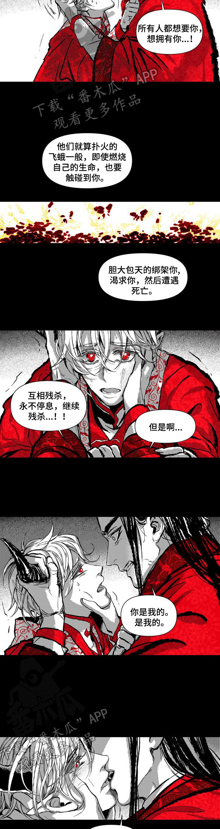 燎火之声漫画,第14章：祈祷1图