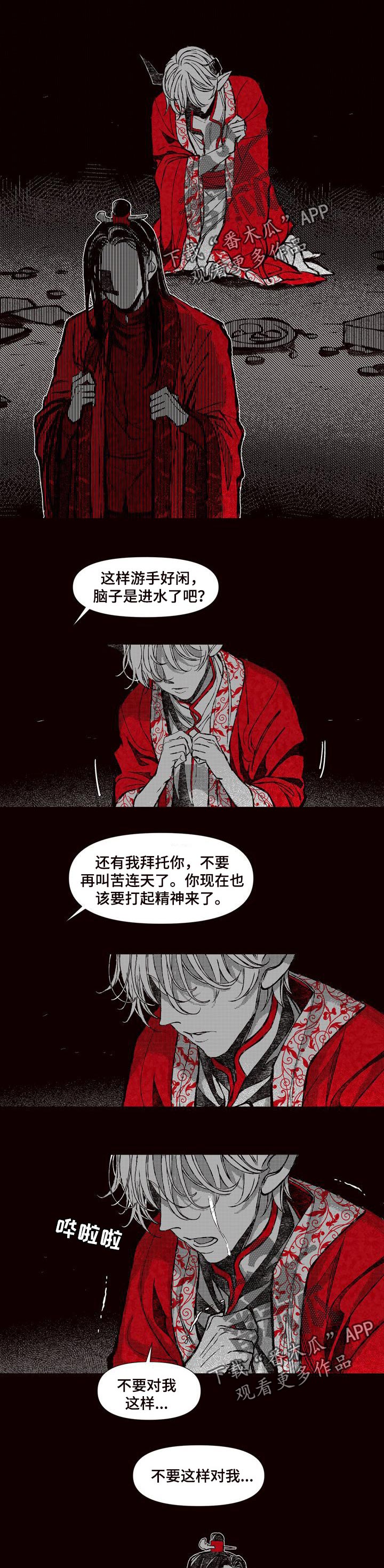 燎火之声漫画,第66章：再也没说过1图