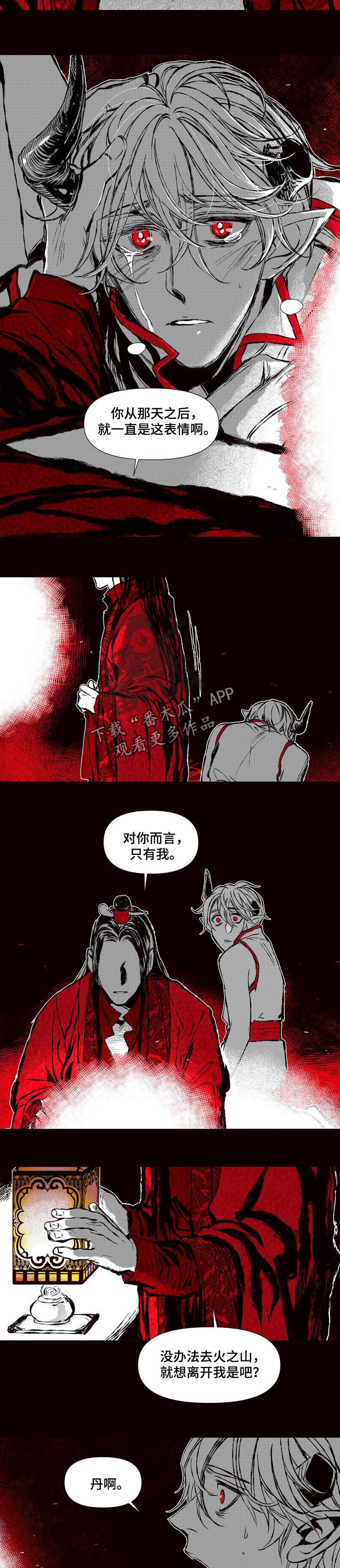 燎火之声漫画,第51章：只有我4图
