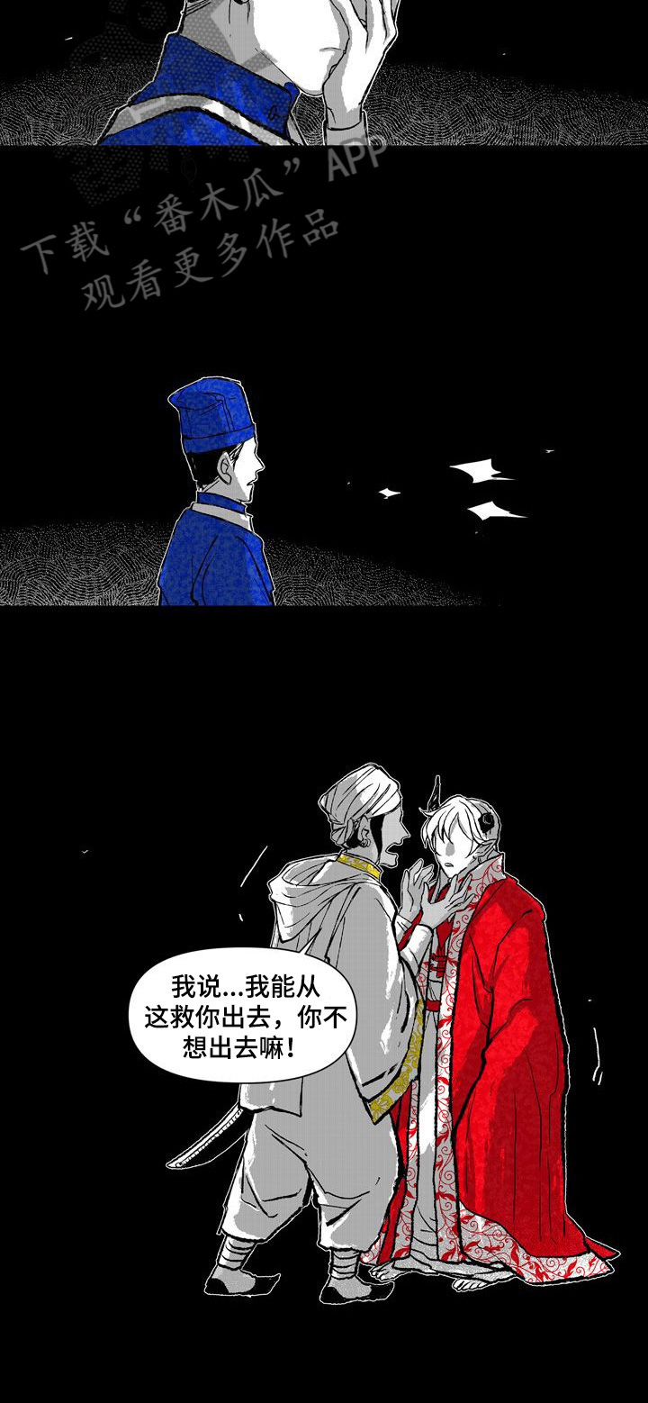 燎火之声漫画,第12章：救你出去4图