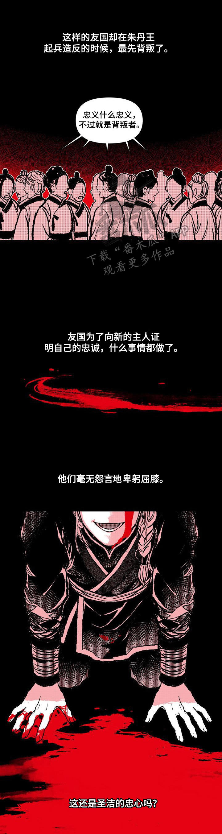 燎火之声漫画,第30章：责骂1图