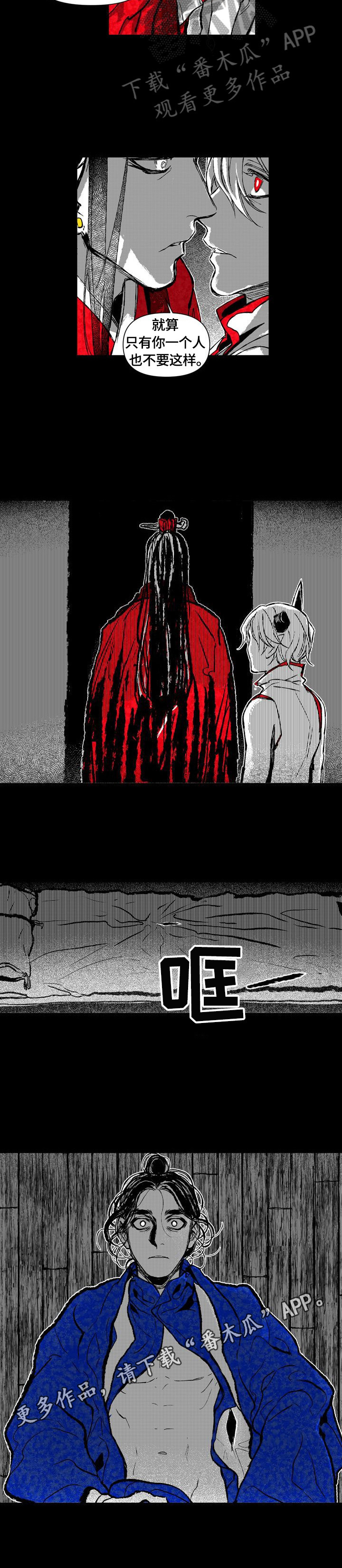 燎火之声漫画,第20章：幸运4图