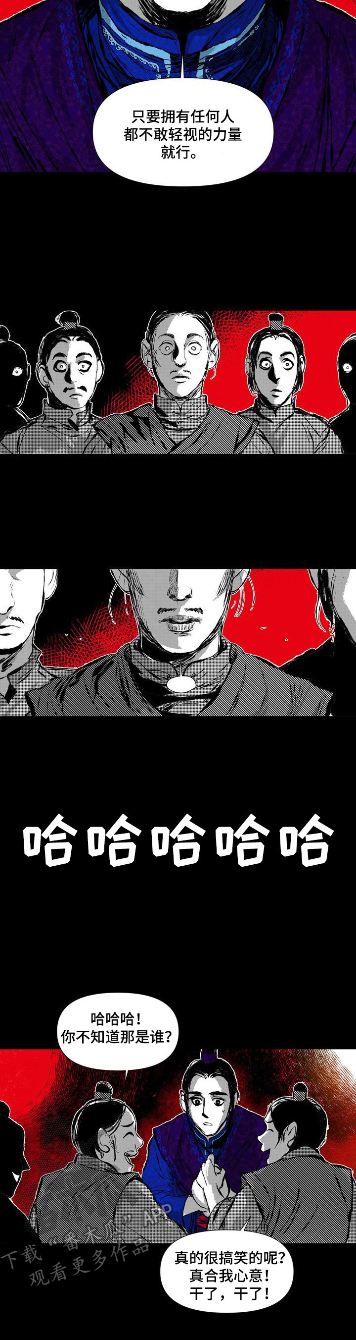 燎火之声漫画,第46章：坦白5图