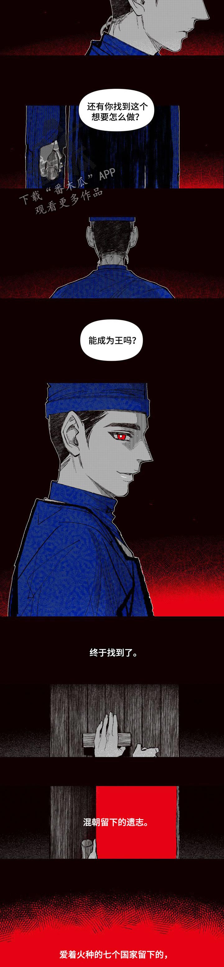 燎火之声漫画,第67章：恶魔的心愿2图