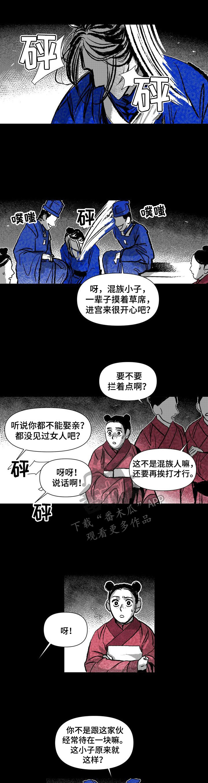 燎火之声漫画,第36章：帮助2图
