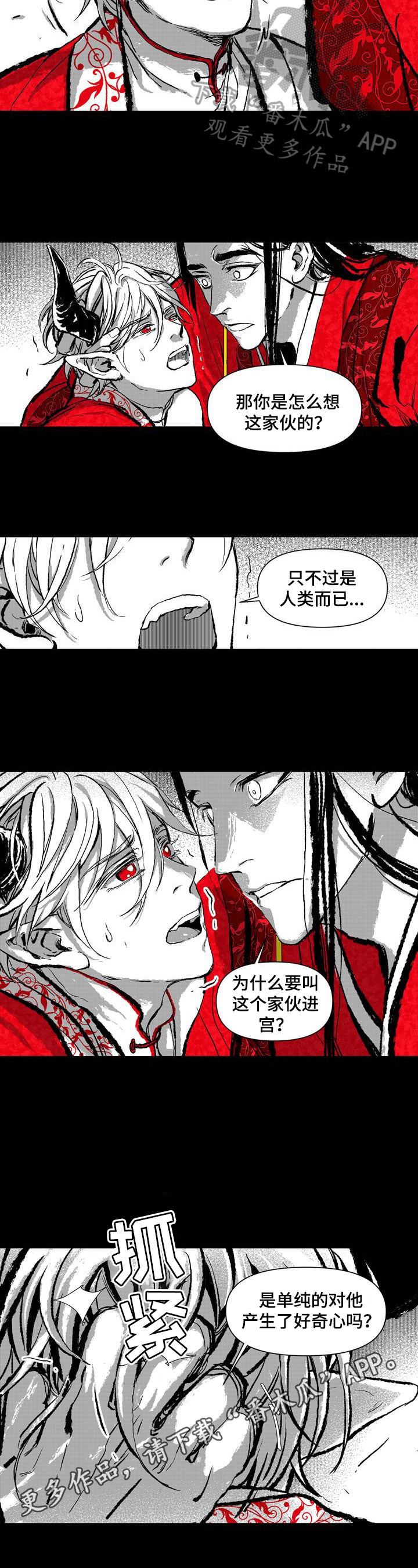 燎火之声漫画,第9章：质问2图