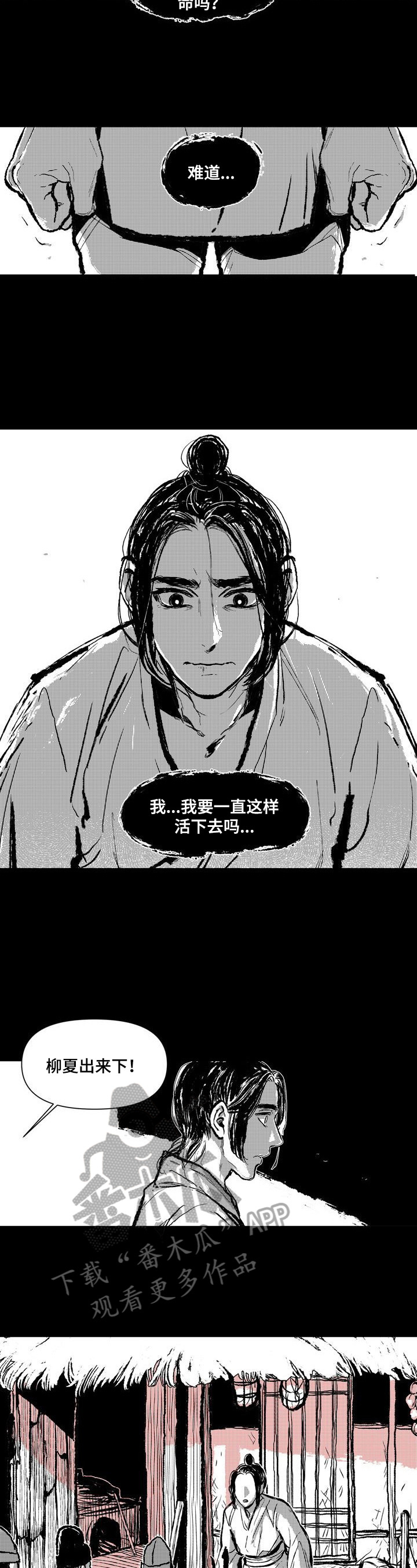 燎火之声漫画,第5章：圣旨4图