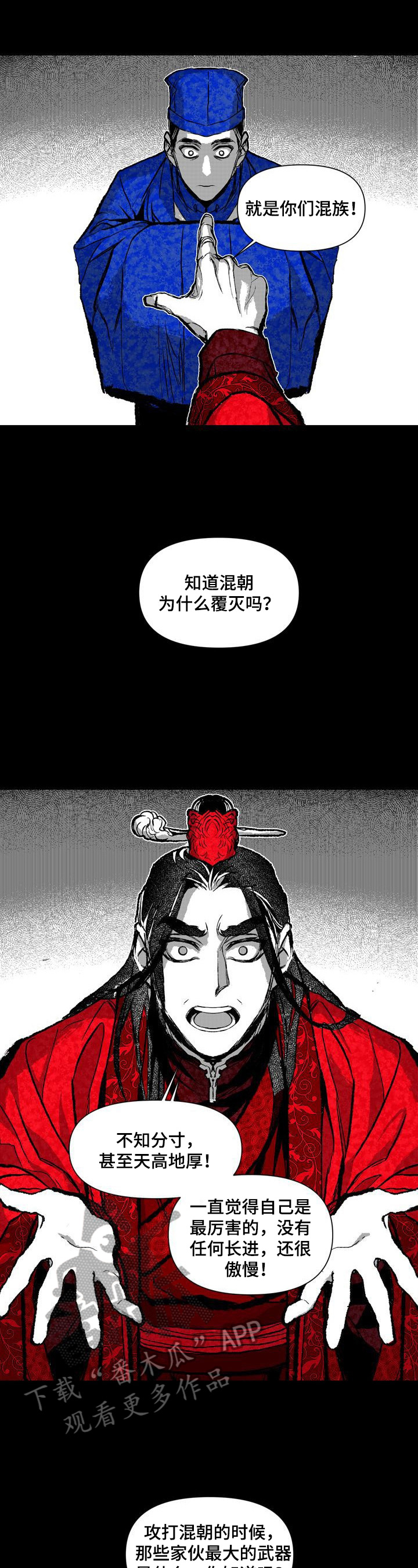 燎火之声漫画,第27章：消息4图