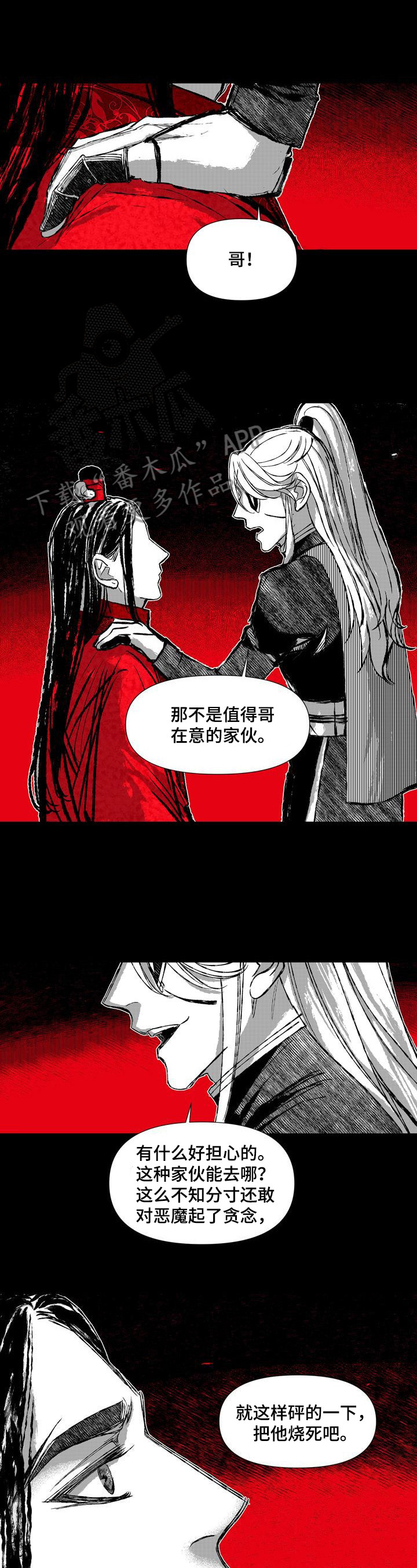 燎火之声漫画,第45章：喝酒2图