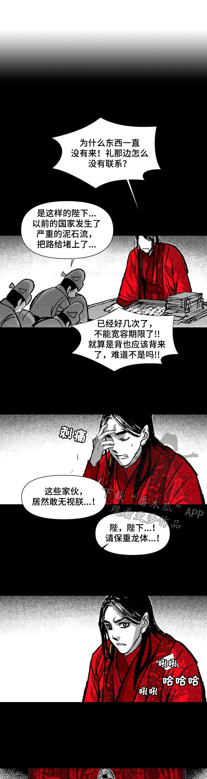 燎火之声漫画,第29章：来历4图