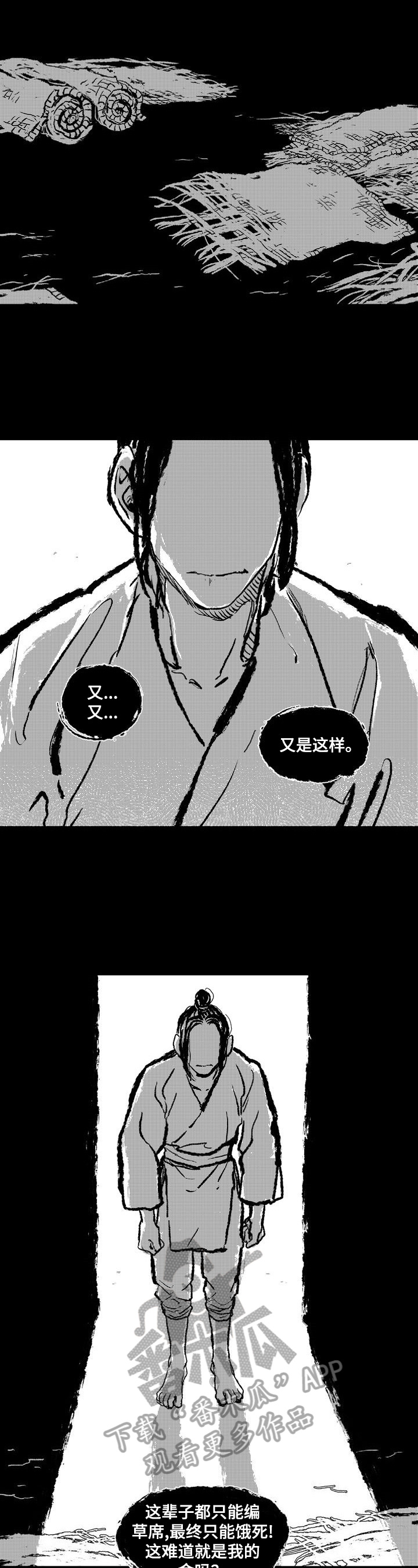 燎火之声漫画,第5章：圣旨3图