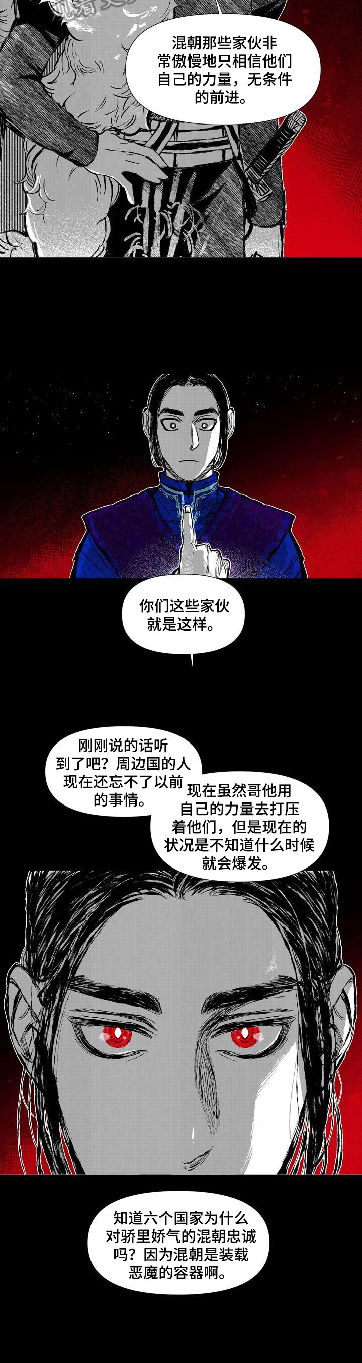 燎火之声漫画,第46章：坦白3图