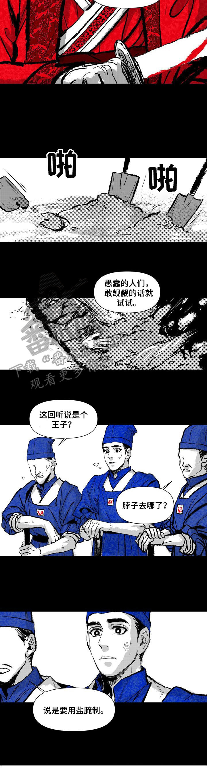 燎火之声漫画,第13章：疑问5图