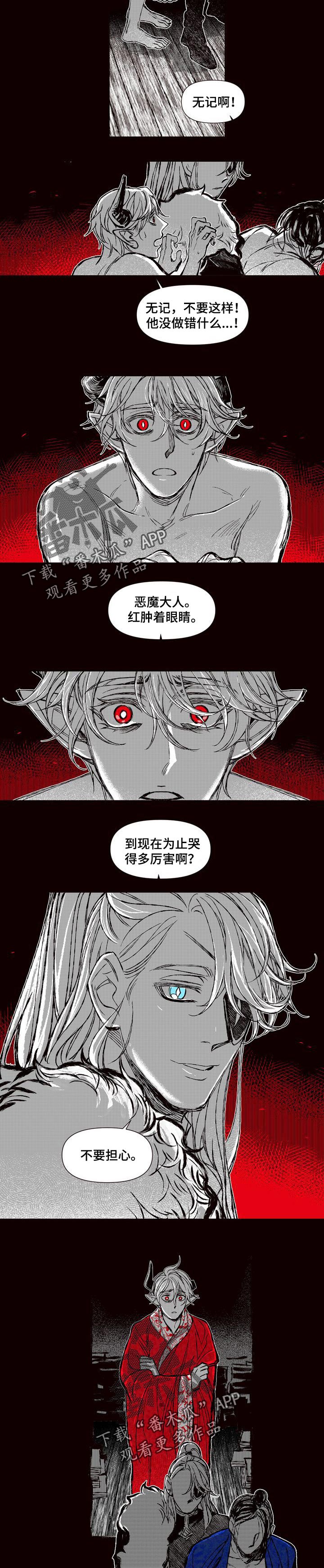 燎火之声漫画,第57章：最后的王族3图