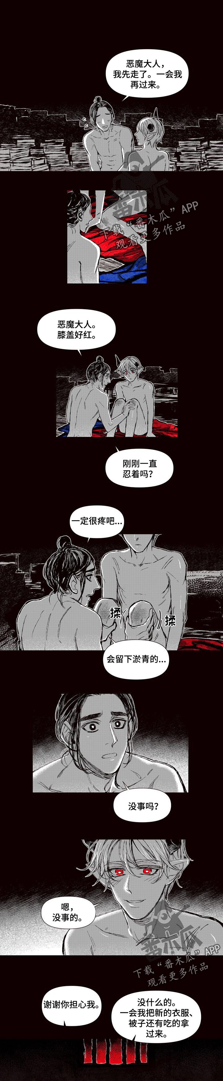 燎火之声漫画,第57章：最后的王族1图