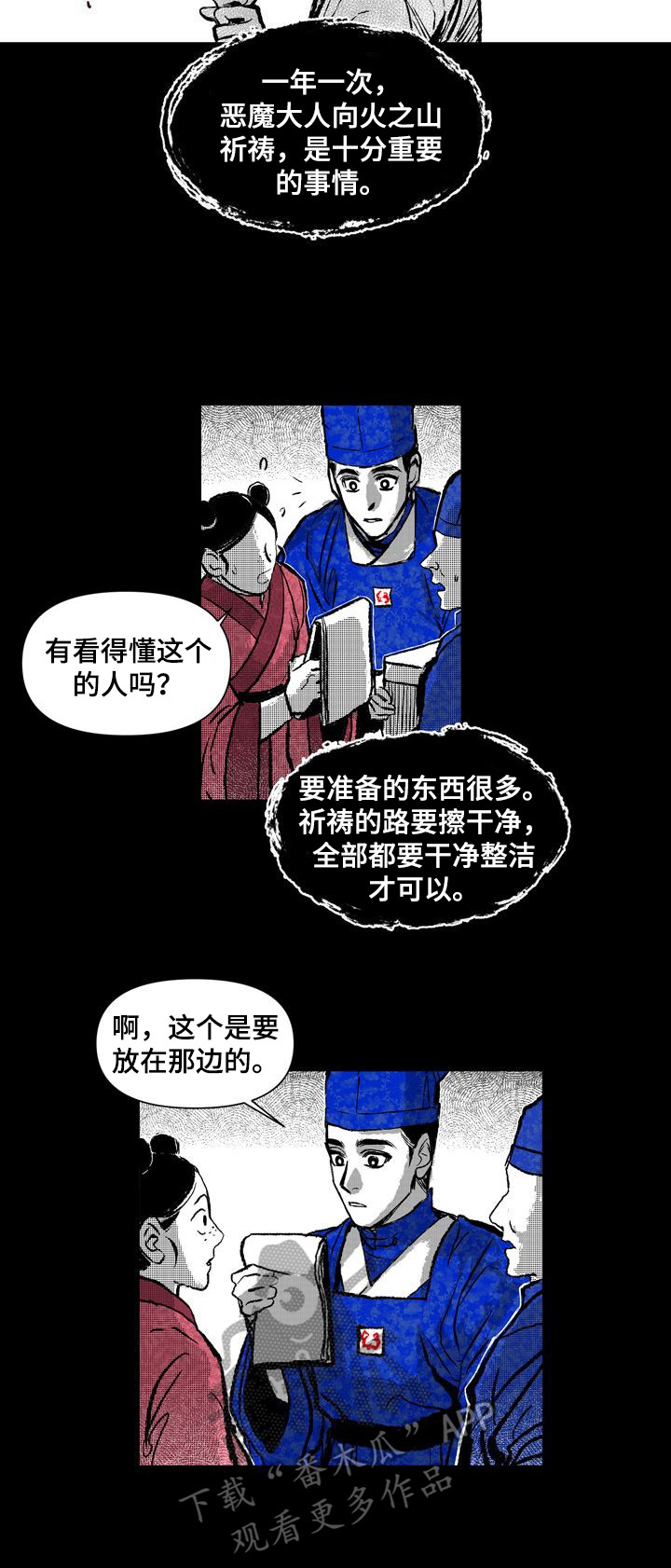 燎火之声漫画,第21章：职责3图