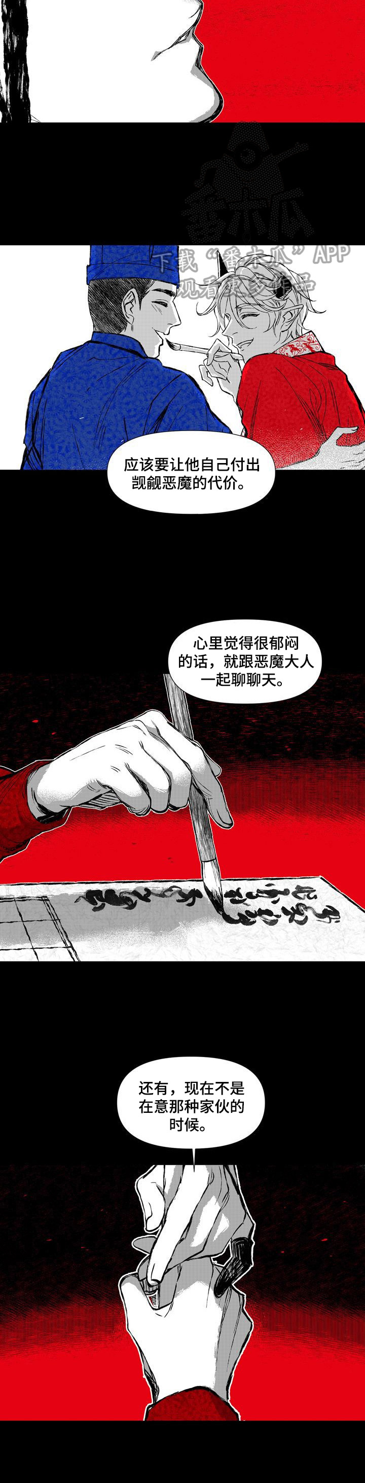 燎火之声漫画,第45章：喝酒3图