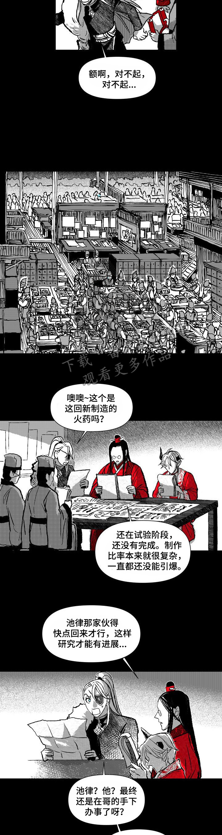 燎火之声漫画,第37章：想出去2图