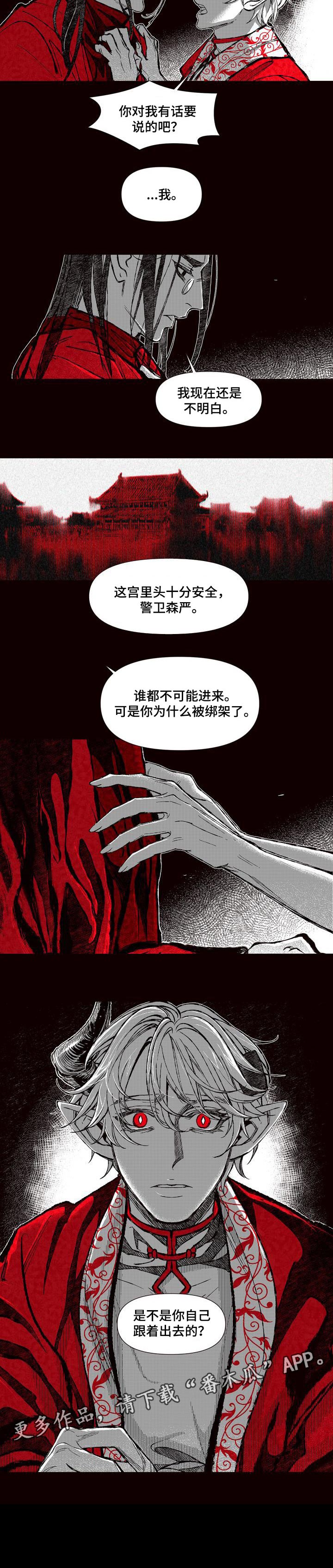 燎火之声漫画,第62章：最后的遗愿4图