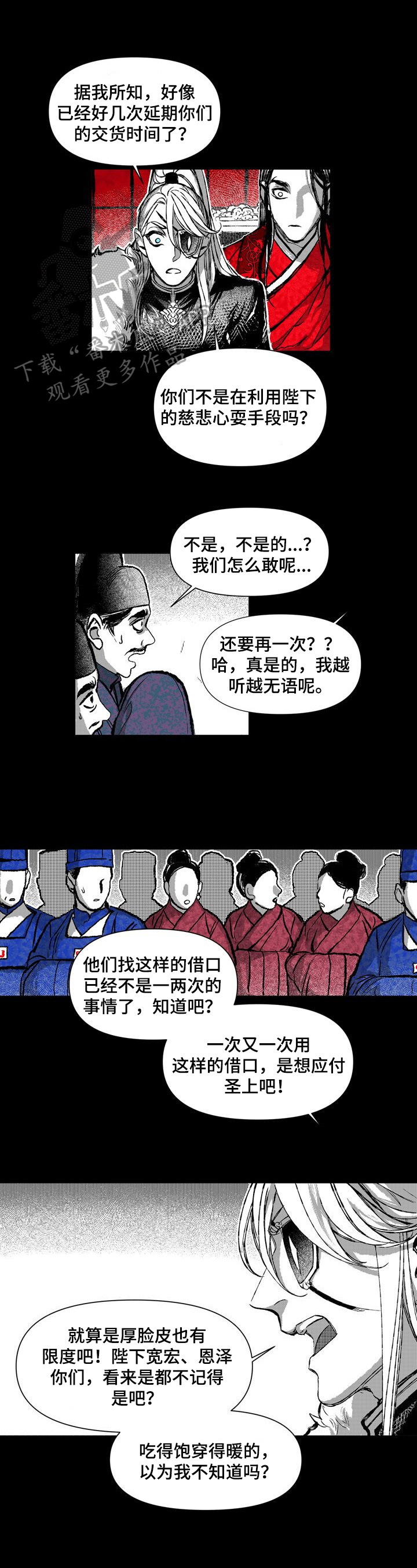 燎火之声漫画,第33章：两张画像1图