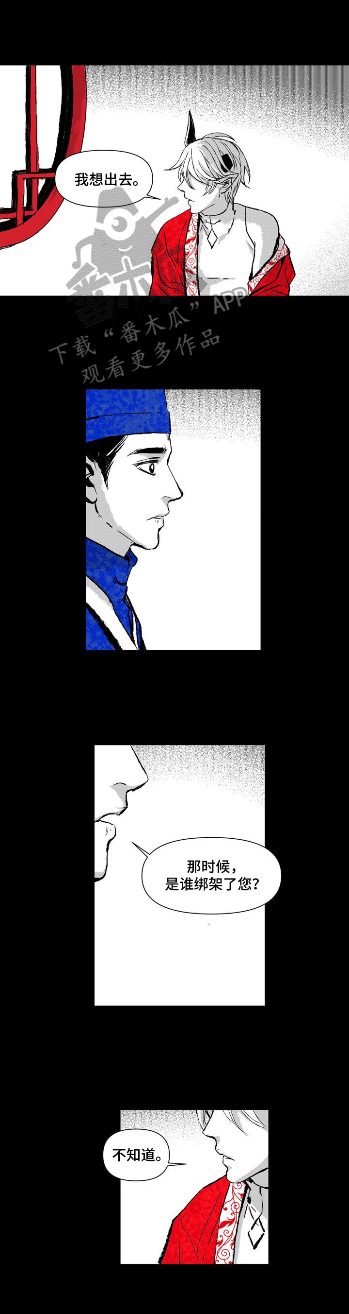 燎火之声漫画,第8章：被发现4图