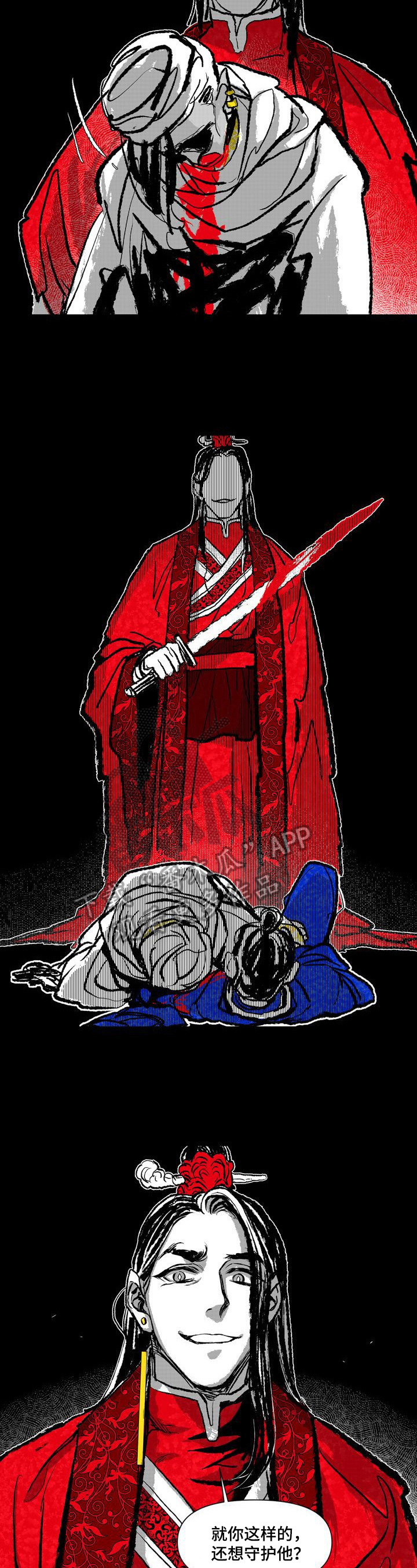燎火之声漫画,第13章：疑问4图