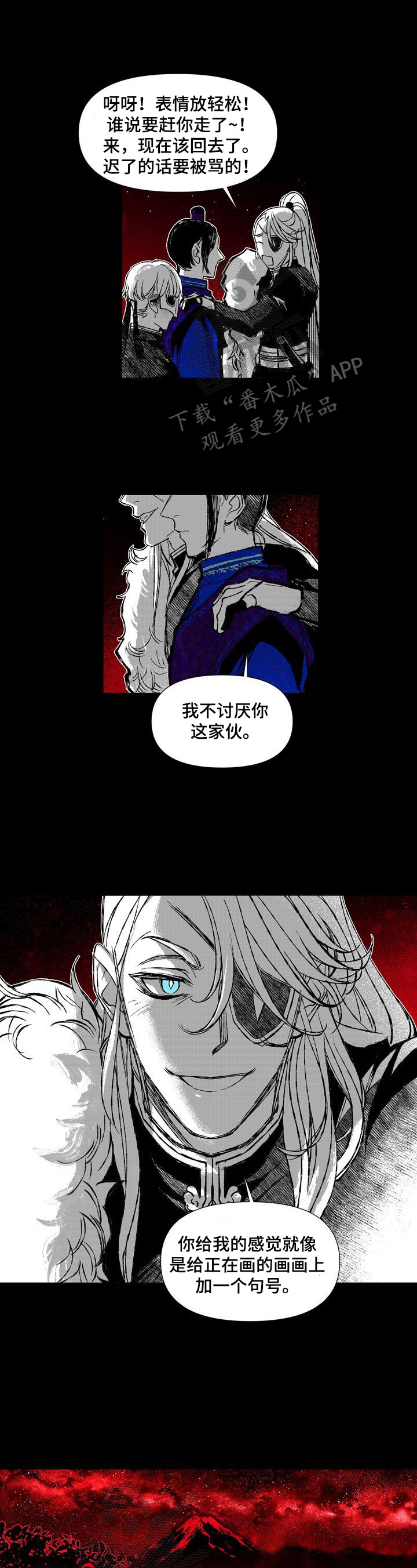 燎火之声漫画,第47章：变了1图