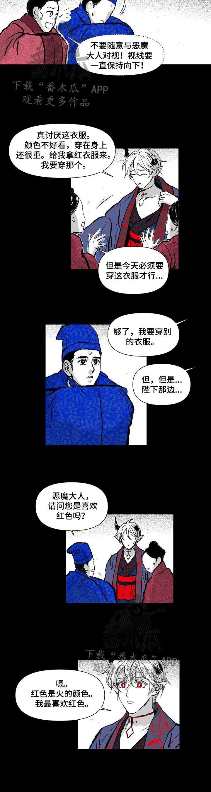 燎火之声漫画,第7章：喜欢红色5图