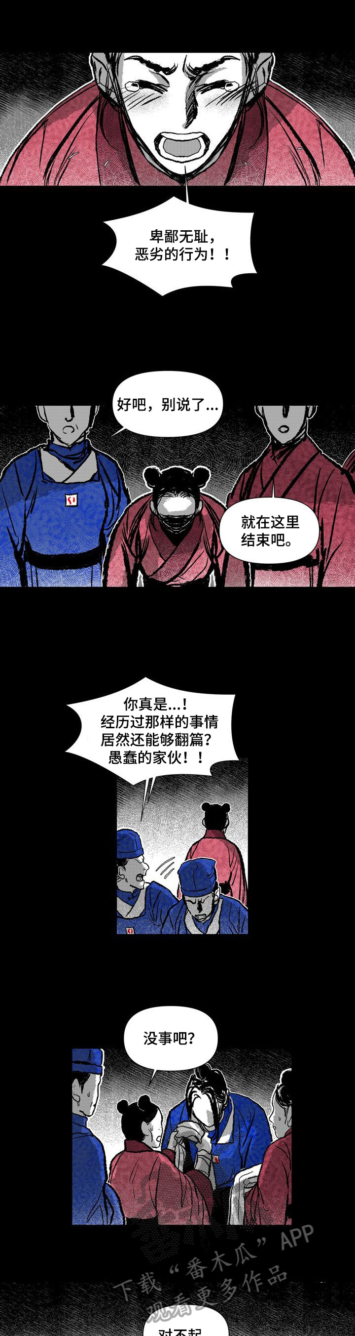 燎火之声漫画,第38章：受辱2图
