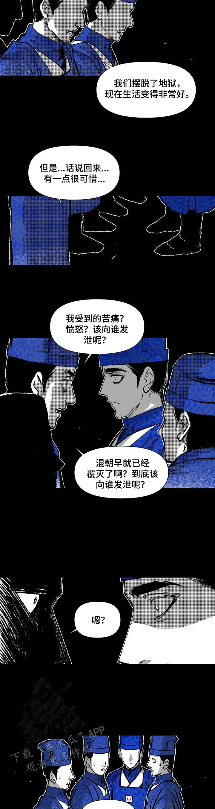 燎火之声漫画,第31章：堵路3图