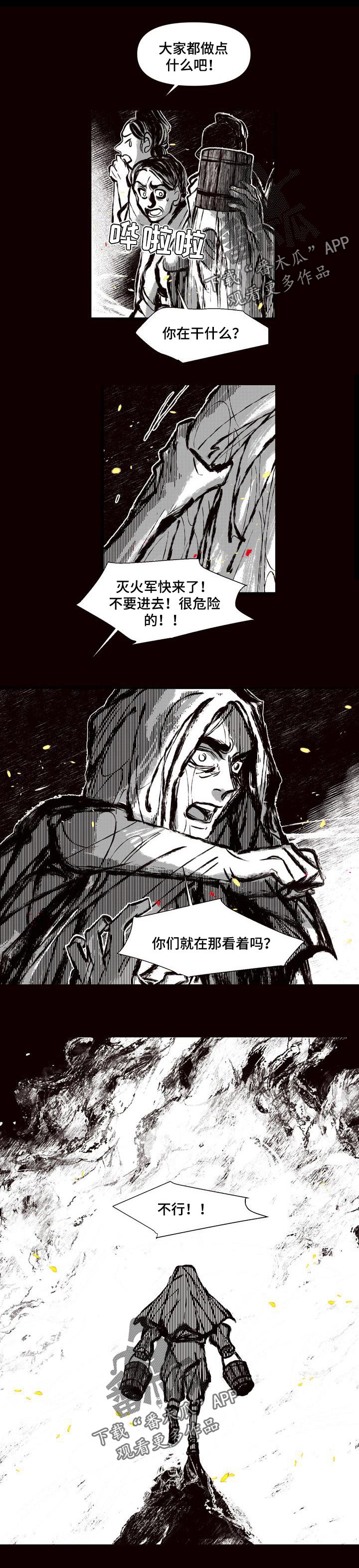 燎火之声漫画,第59章：救人1图