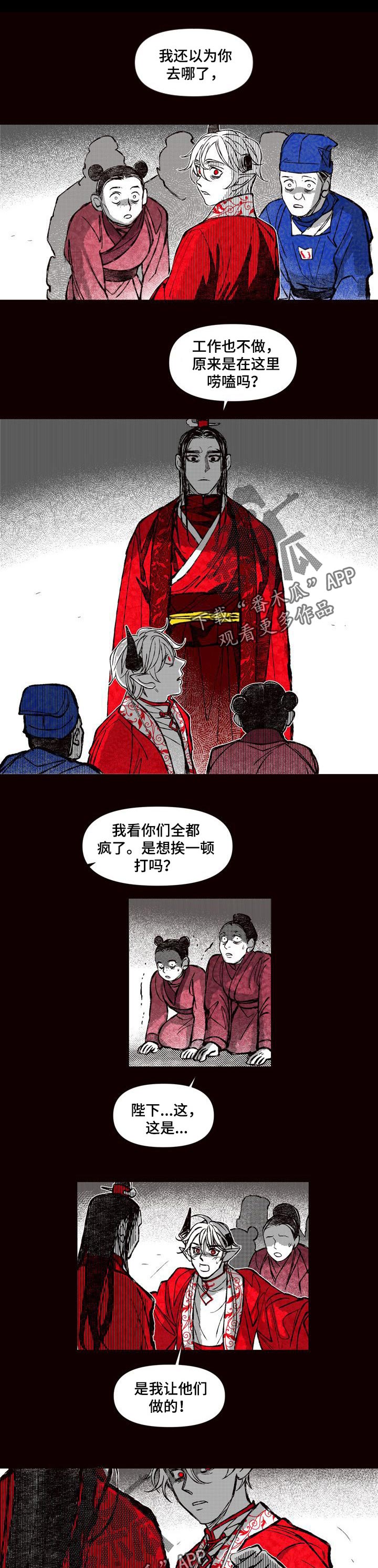 燎火之声漫画,第65章：原因1图