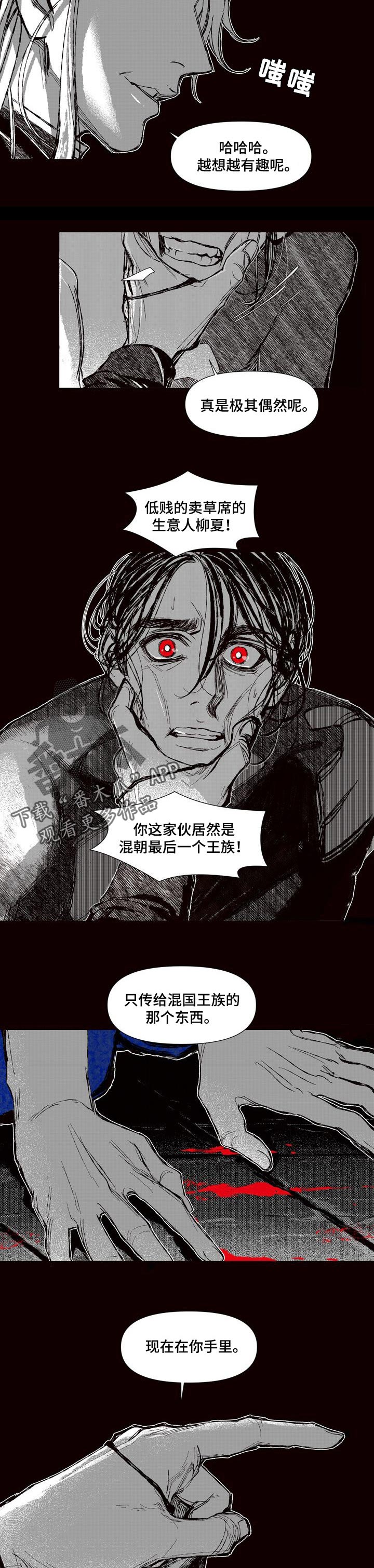 燎火之声漫画,第57章：最后的王族5图