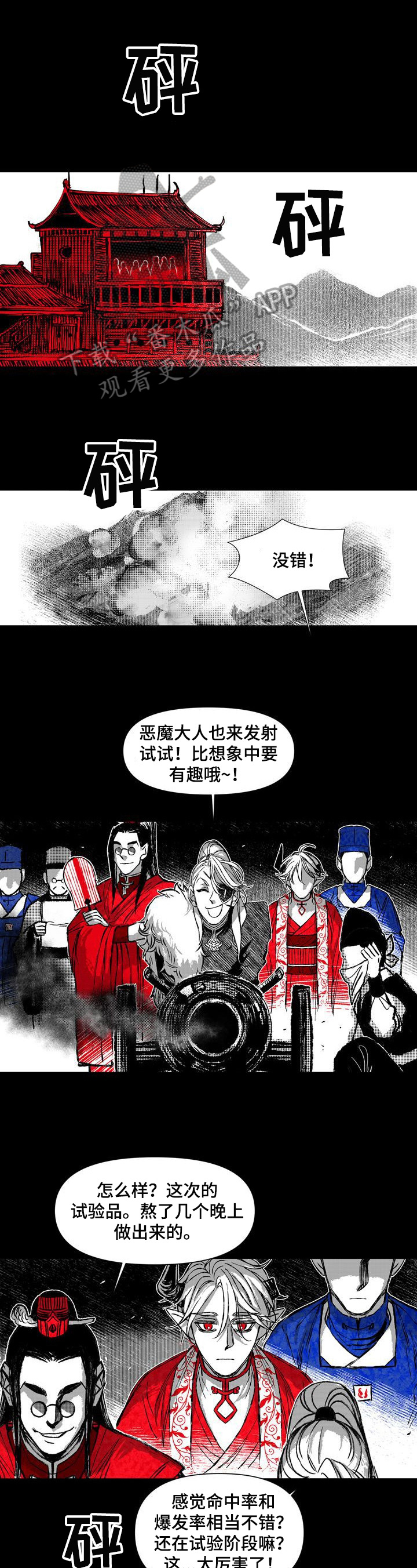 燎火之声漫画,第42章：残忍1图