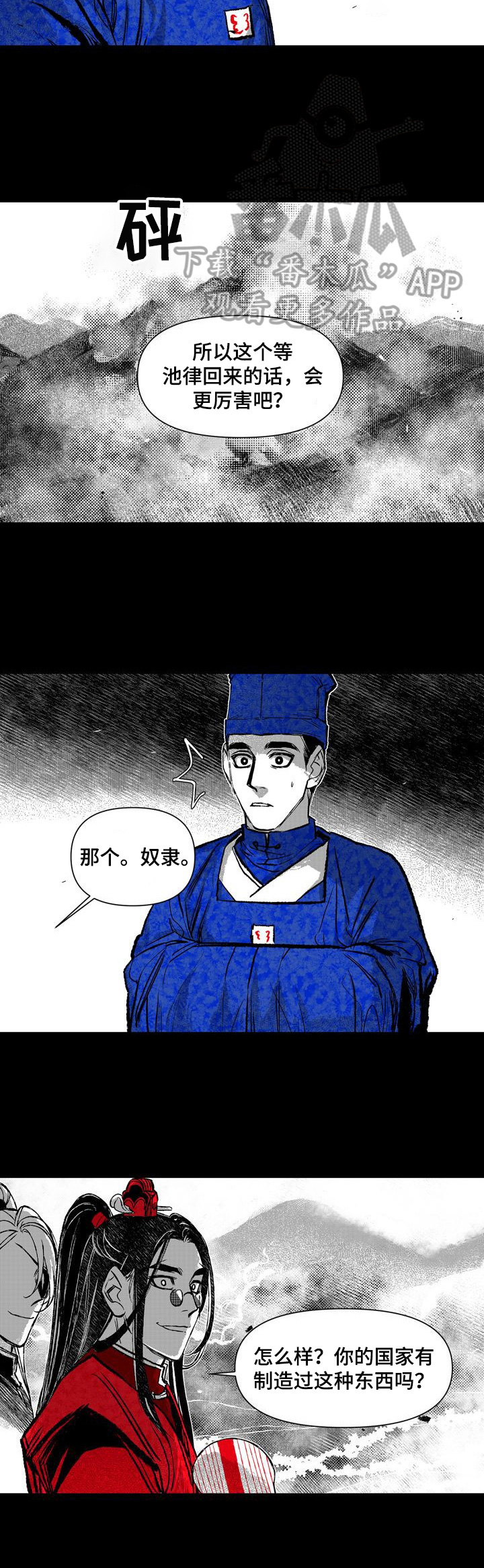 燎火之声漫画,第42章：残忍3图