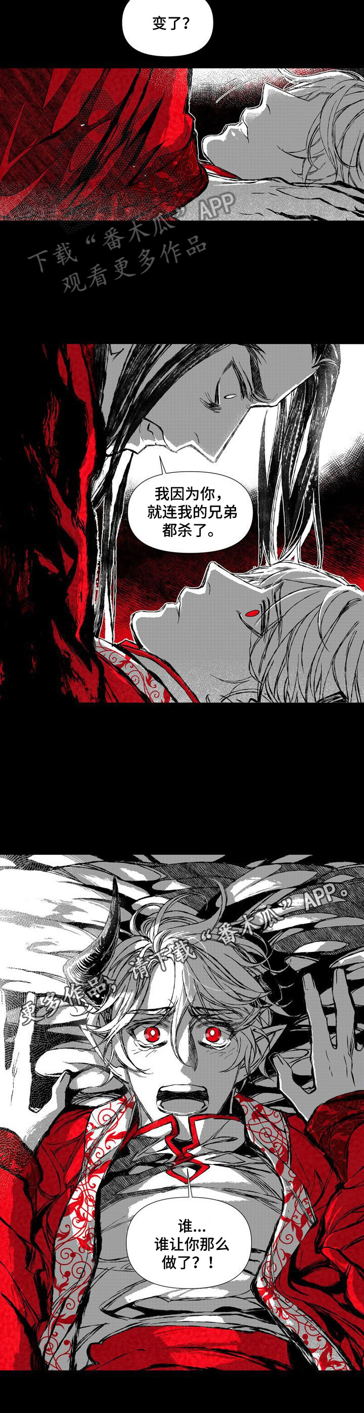 燎火之声漫画,第47章：变了2图