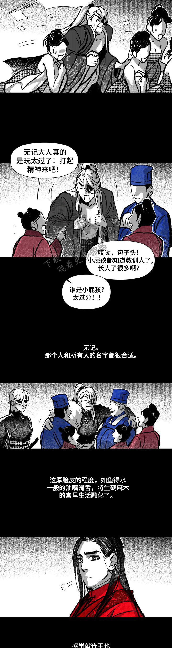 燎火之声漫画,第29章：来历1图