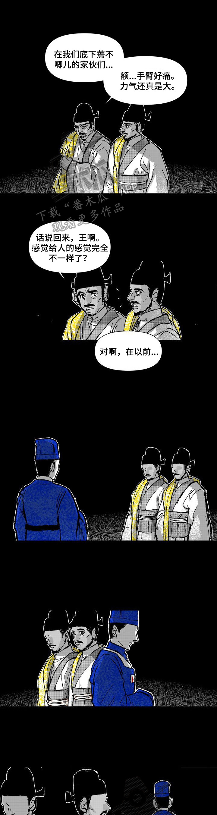 燎火之声漫画,第18章：安排1图