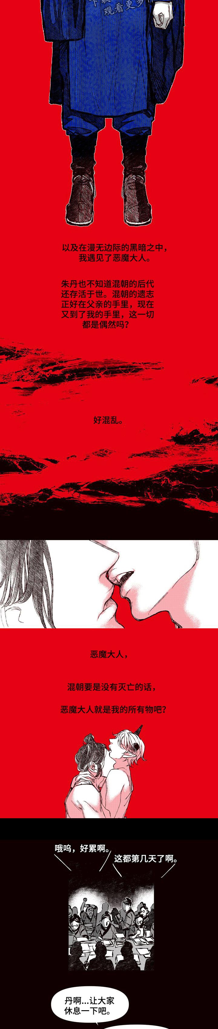 燎火之声漫画,第62章：最后的遗愿2图