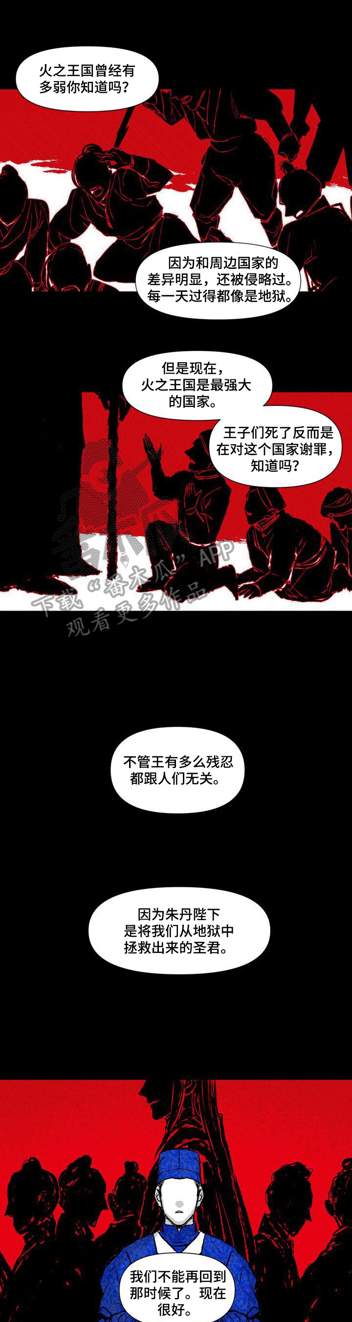 燎火之声漫画,第14章：祈祷1图